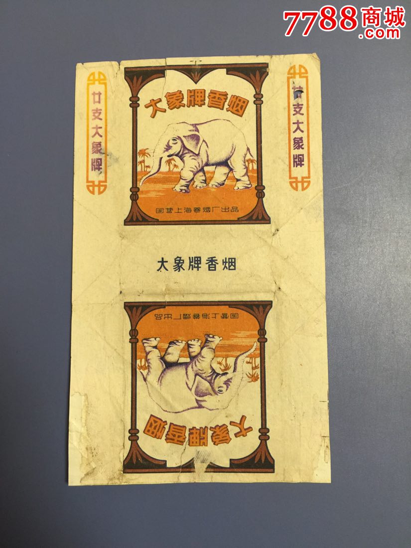 大象-se50274625-烟标/烟盒-零售-7788收藏__中国收藏
