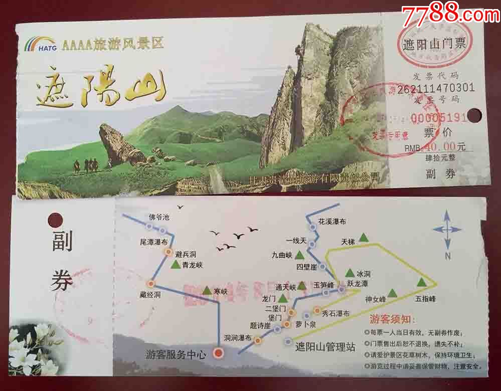 甘肃--遮阳山-旅游景点门票-7788收藏