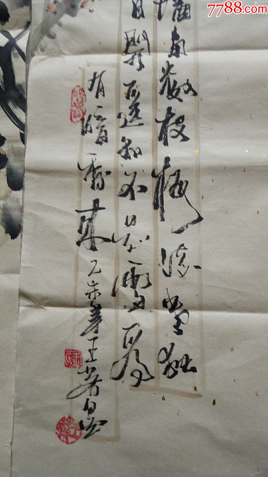 278著名书画家【王荠梅】四条屏,竹梅兰菊,四君子,尺寸112x33cm