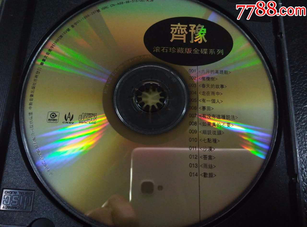 齐豫精选,首版金碟,盘面近全新