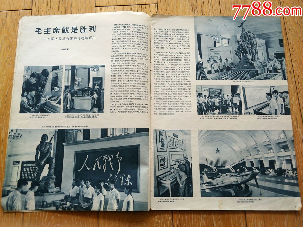 《解放军画报》1960-16