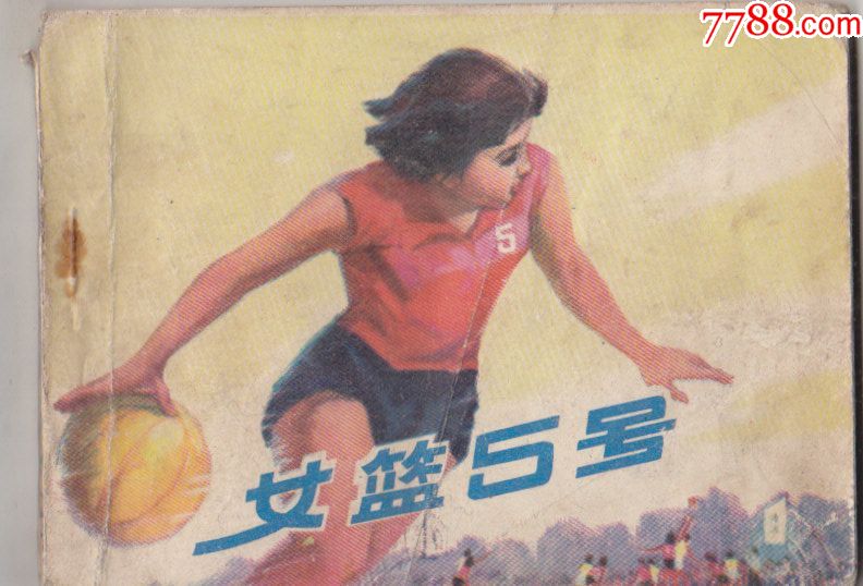 女篮5号