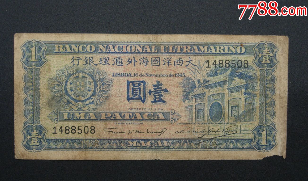 大西洋国海外汇理银行,一元.