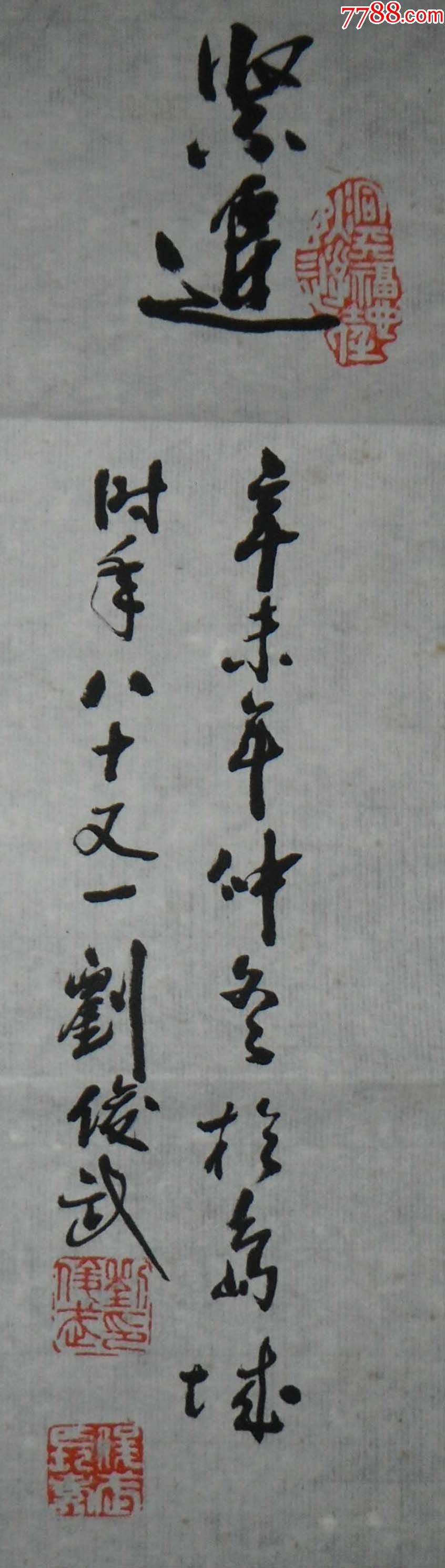 8168青岛名家刘俊武画作一张,尺寸97*34厘米左右