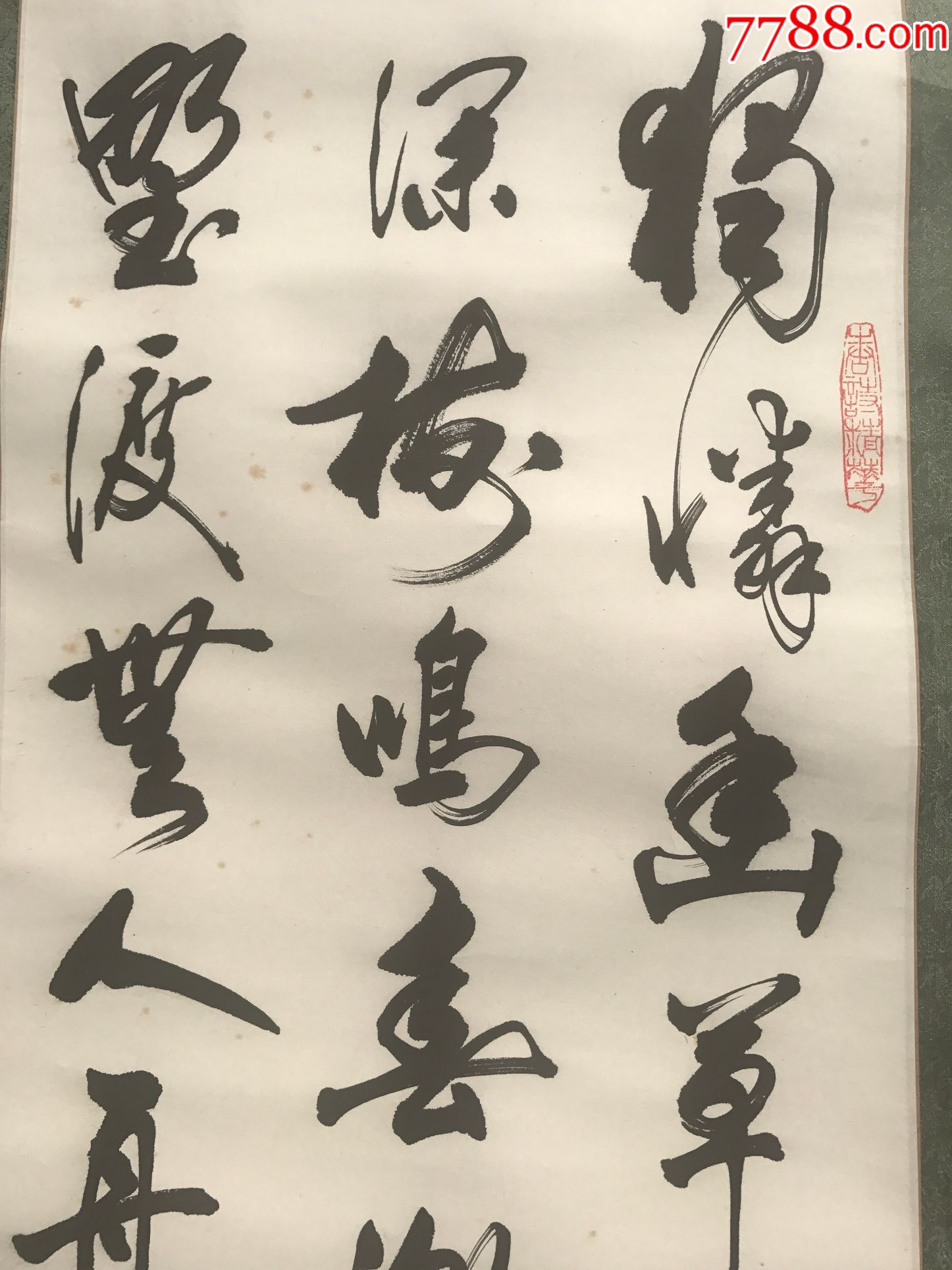 精品文人墨客书法