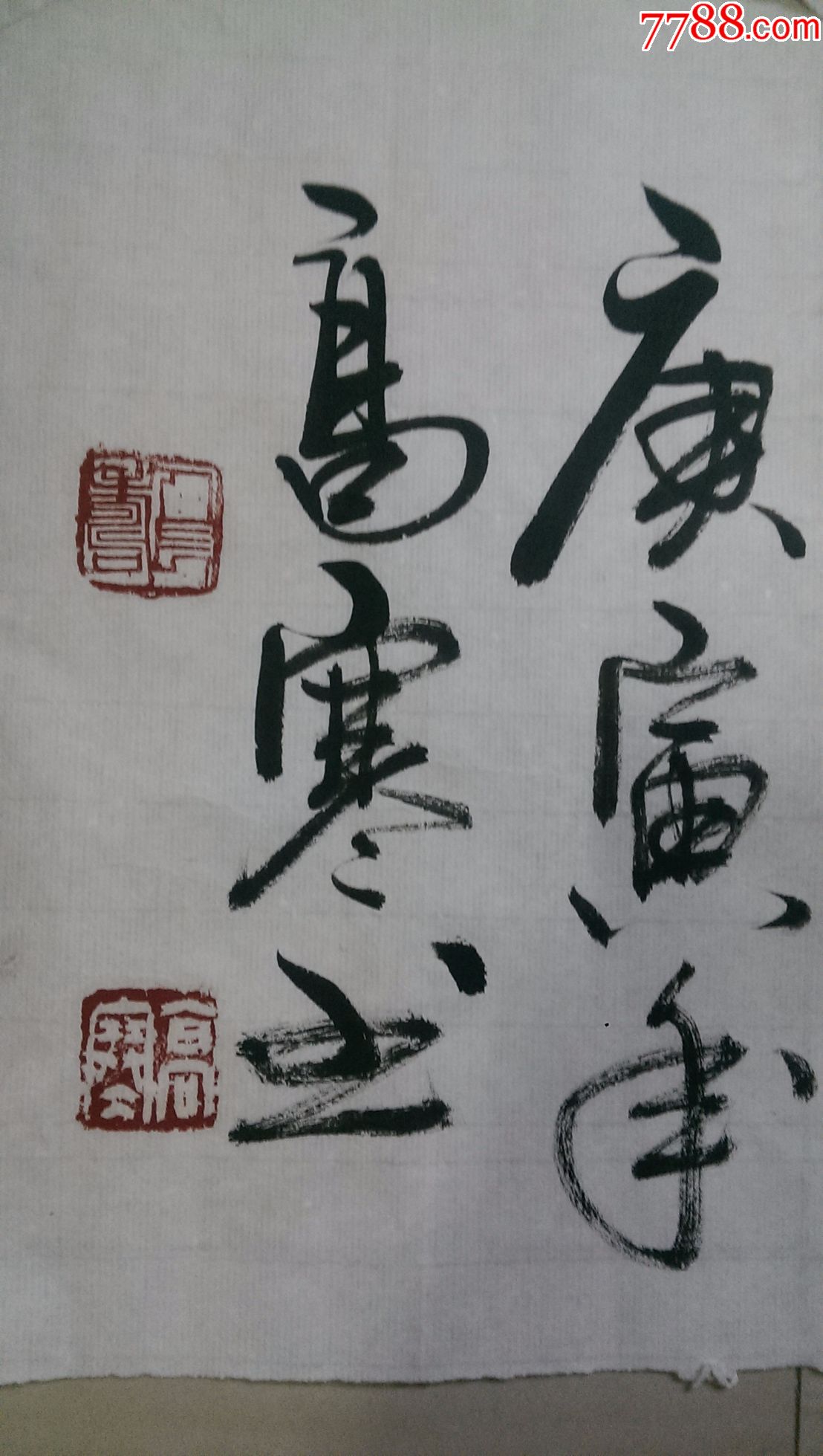 高寒书法