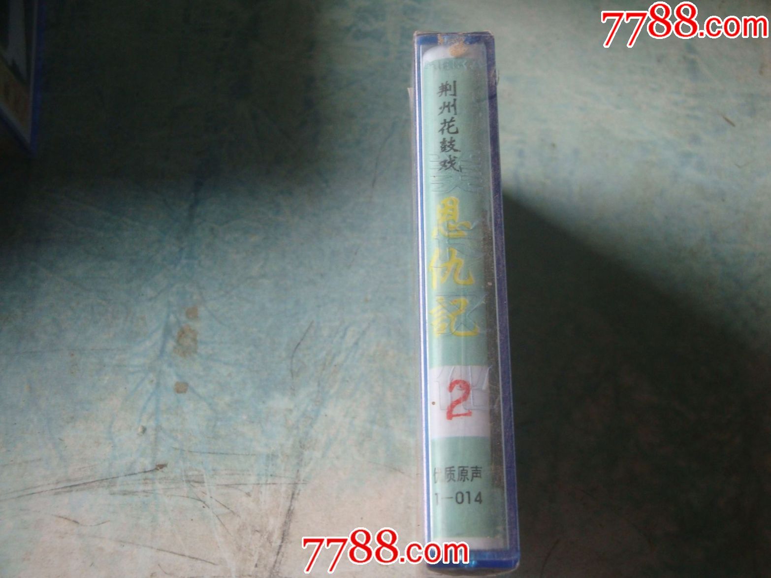 荆州花鼓戏《恩仇记2》(胡新中,李春华主唱)