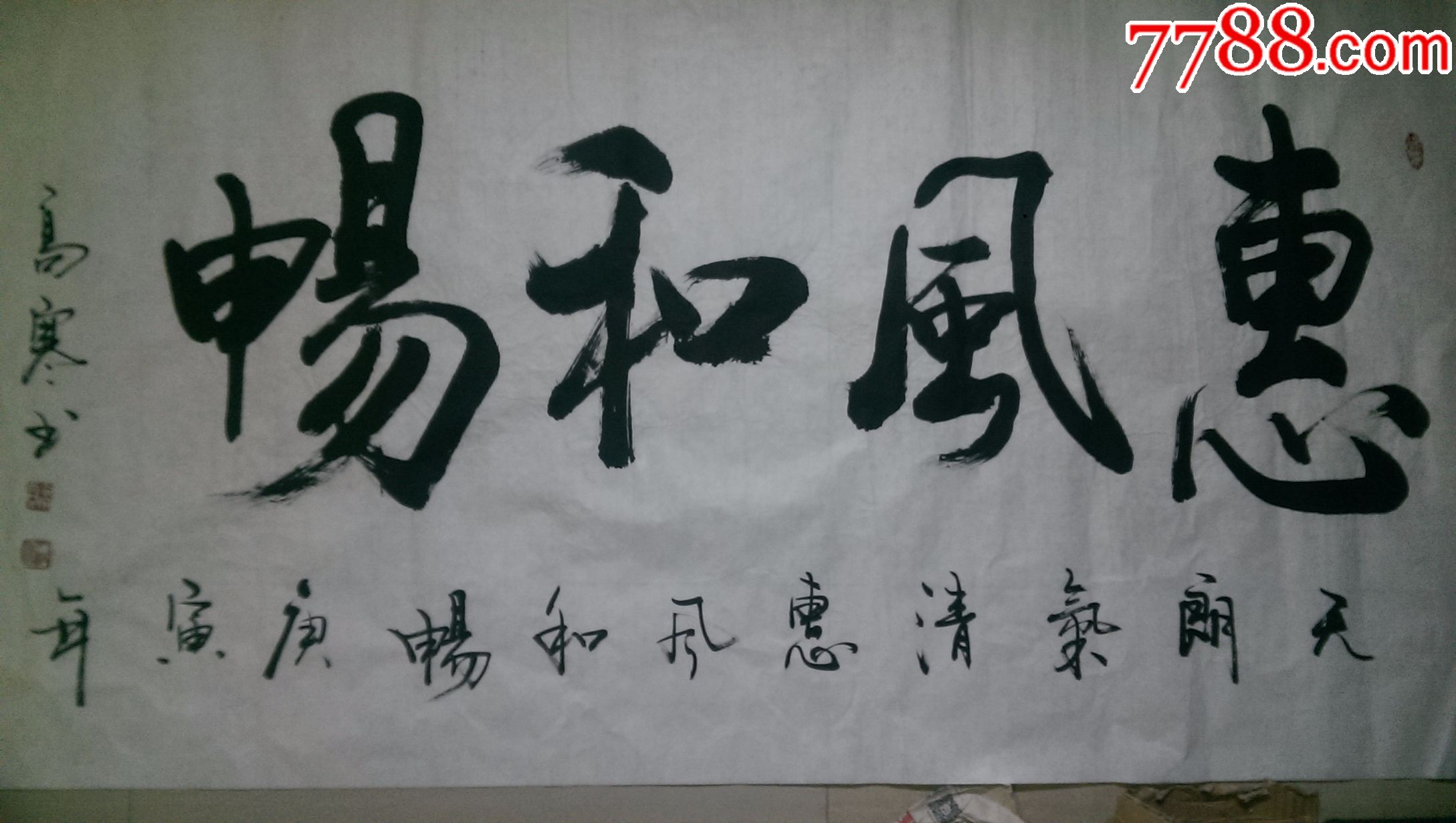 高寒书法