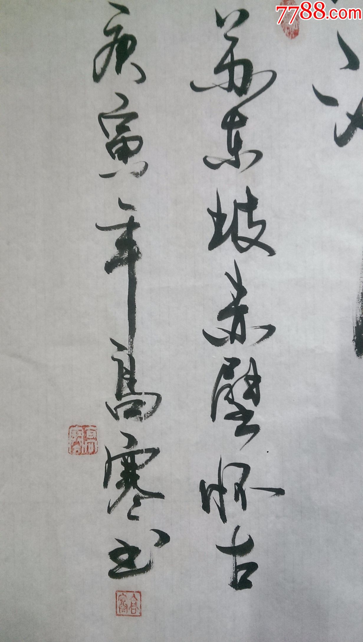 高寒书法