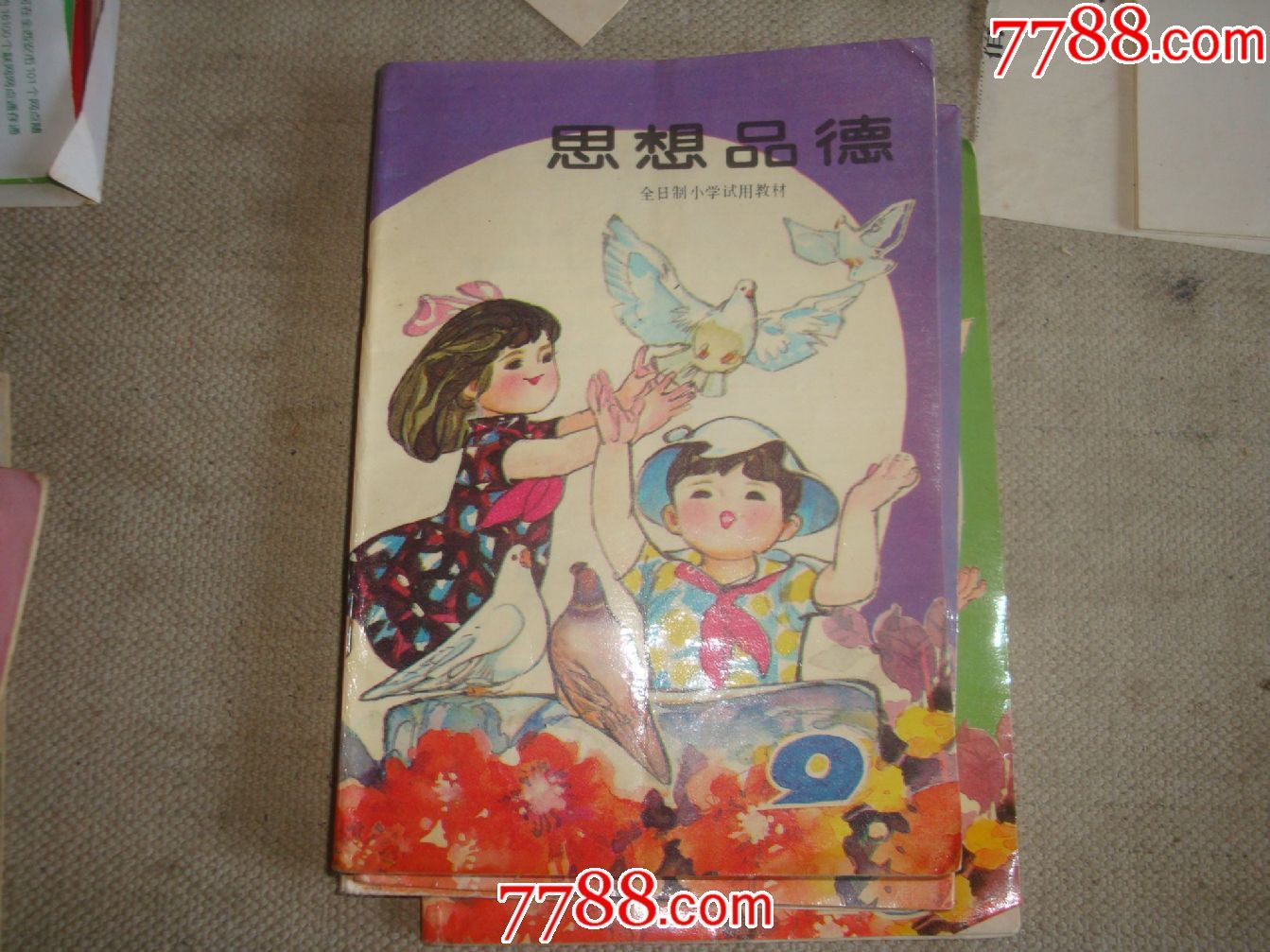 全日制小学试用教材《思想品德(第九册)