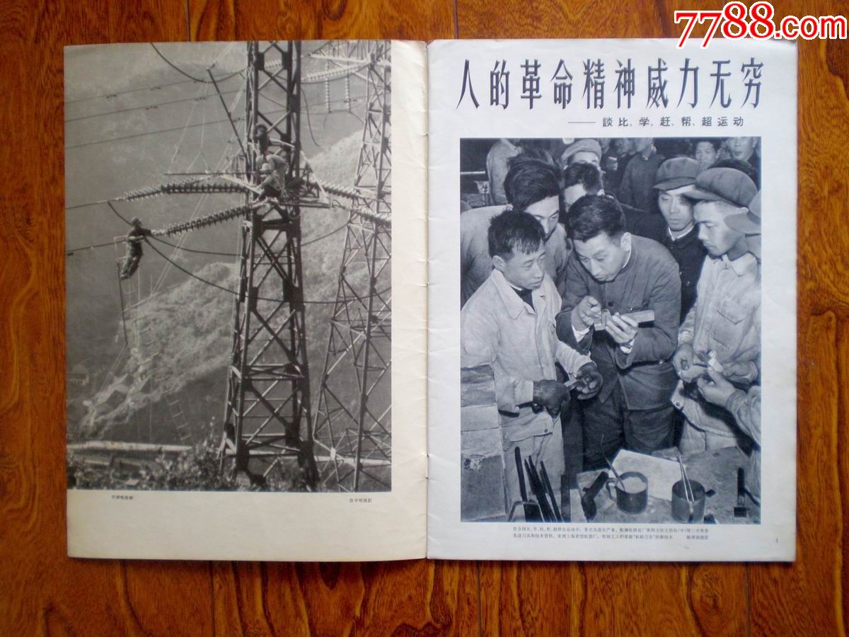 人民画报1966年4期