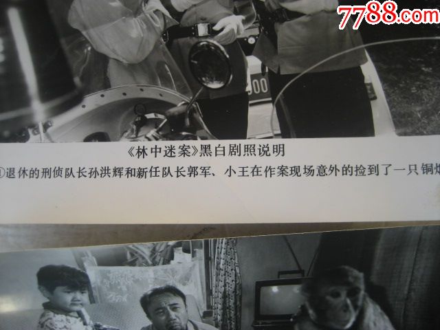 80年代老电影《林中迷案》黑白剧照(8张一套)