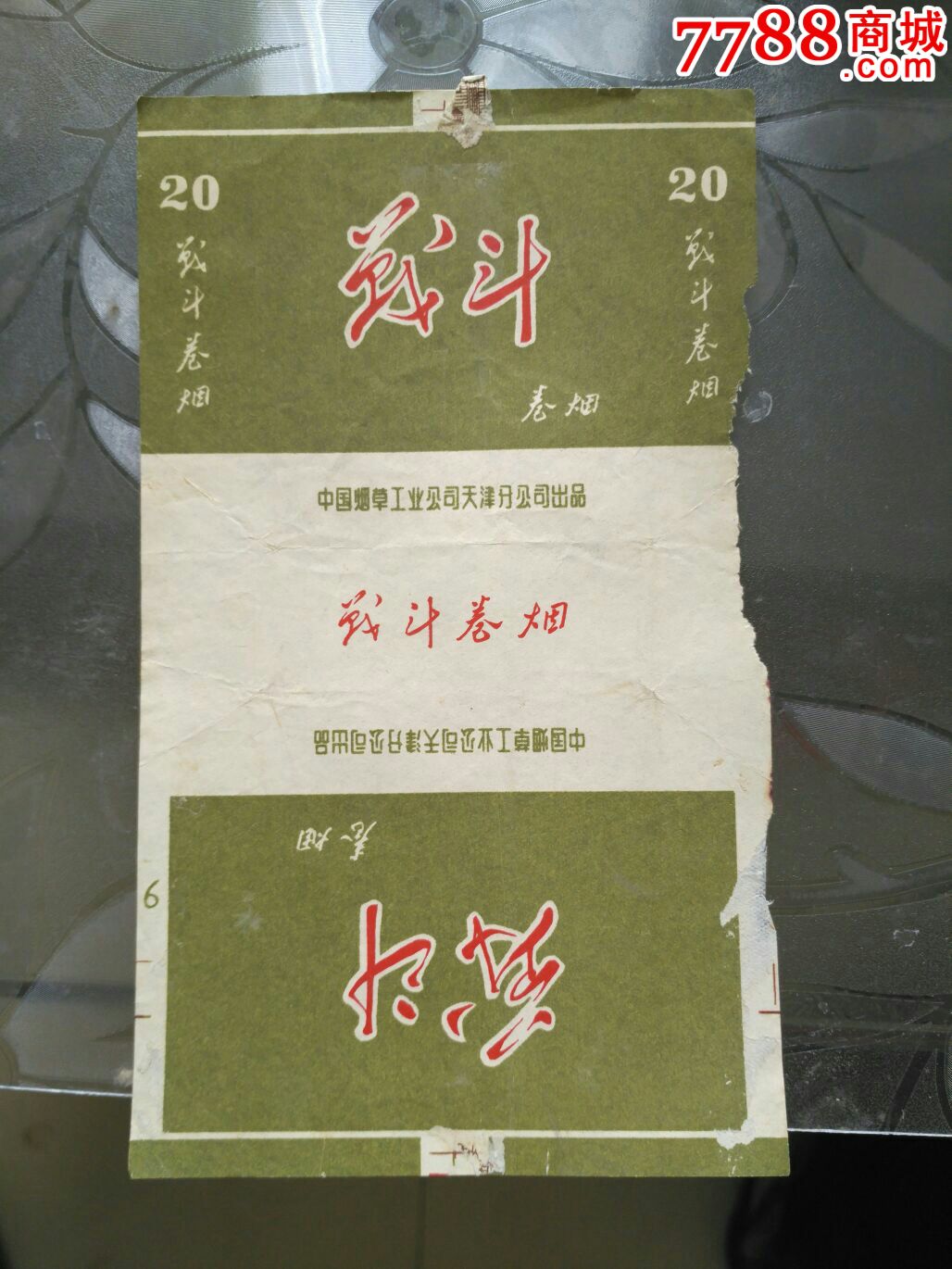 战斗