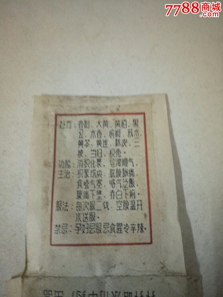 槟榔顺气丸