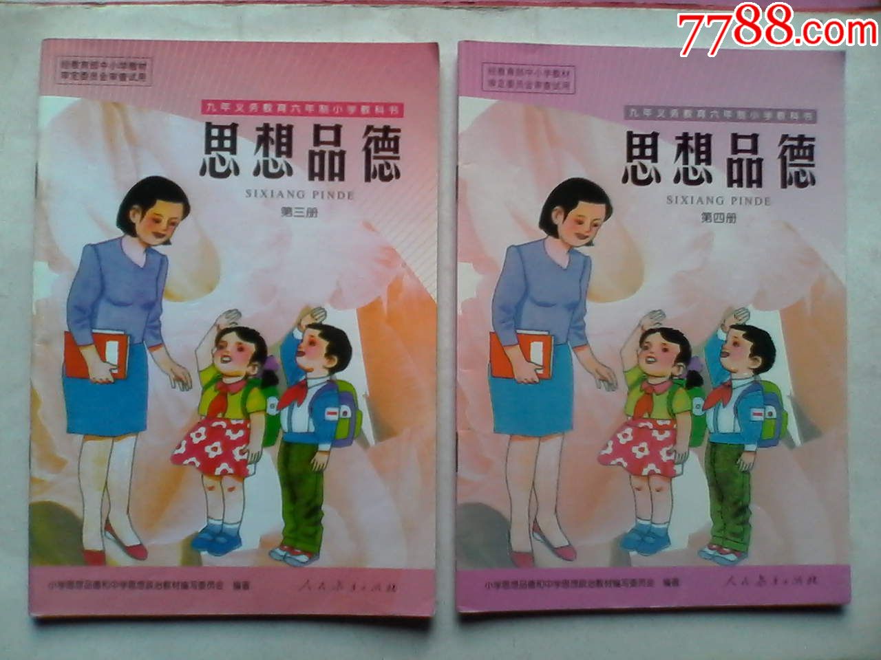 六年制小学思想品德,12本全套,小学思想品德2000-2006