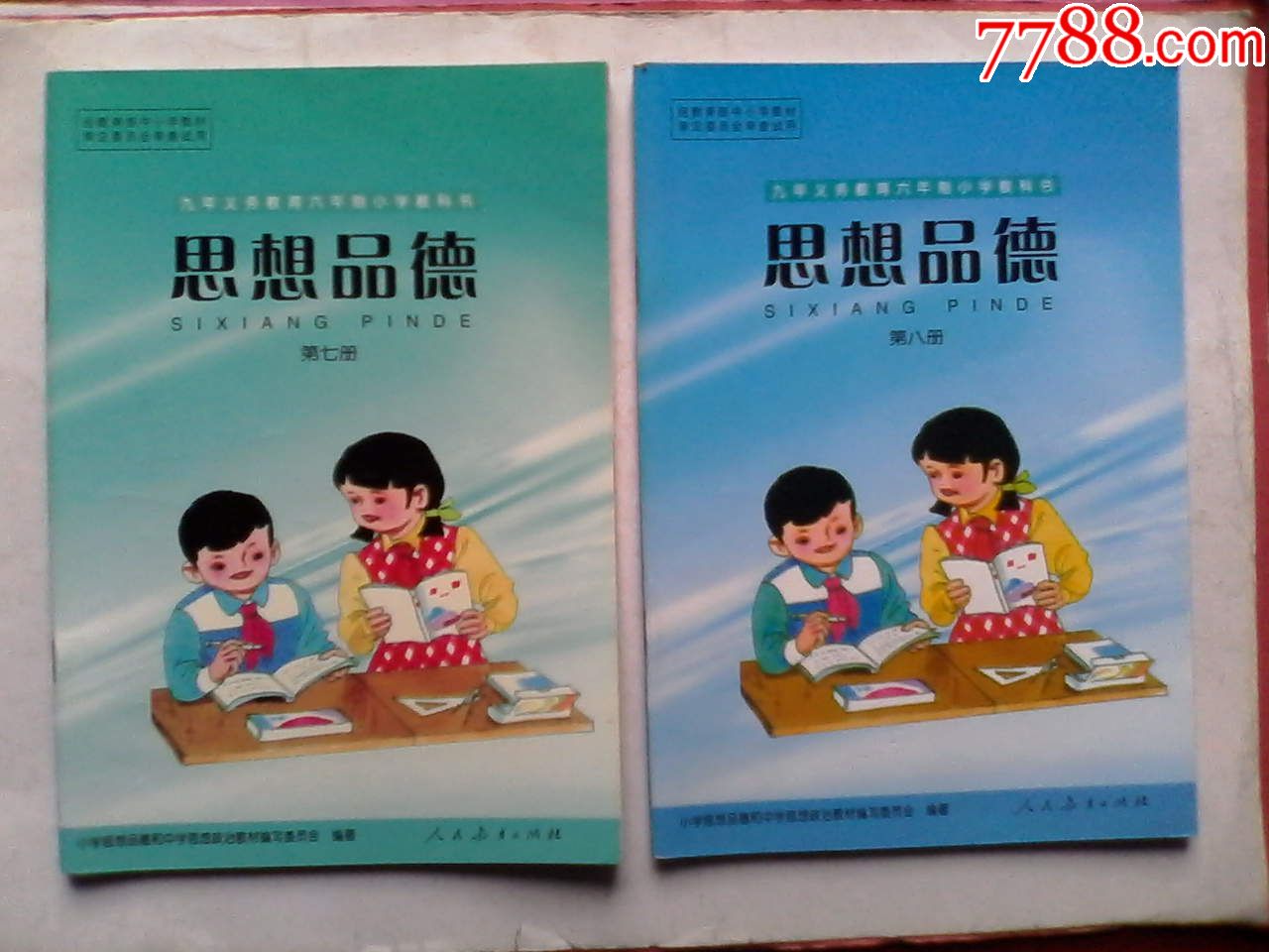 六年制小学思想品德,12本全套,小学思想品德2000-2006