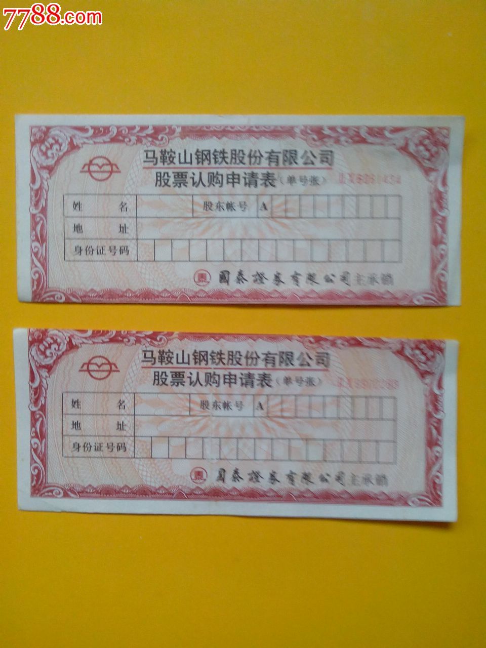 安徽马钢认购证单号拾-股票\/集资券-7788商城