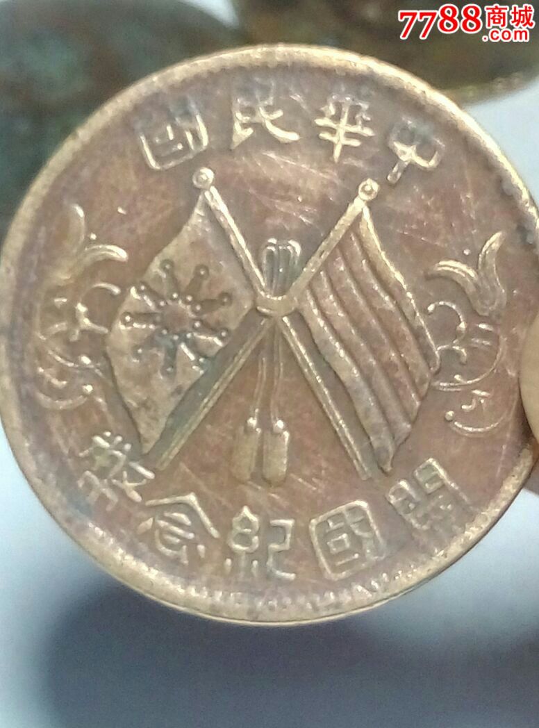 双旗币_价格100.0000元【收藏风云】_第3张_7788收藏__中国收藏热线