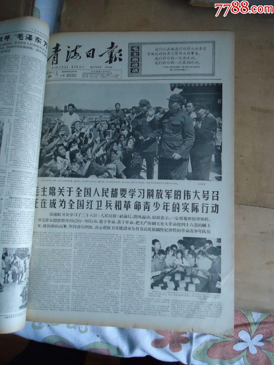 青海日报1966年8月合订本1-31日