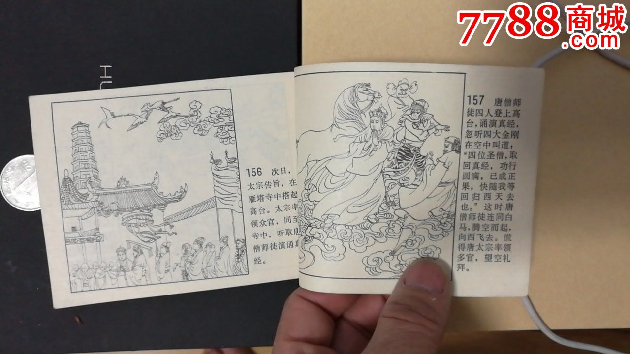 西天取经(西游记故事)-se50660173-连环画/小人书-零售-7788收藏