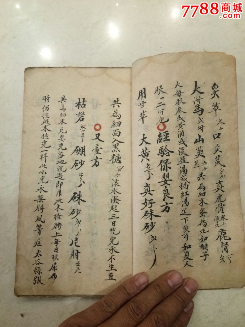 手抄书
