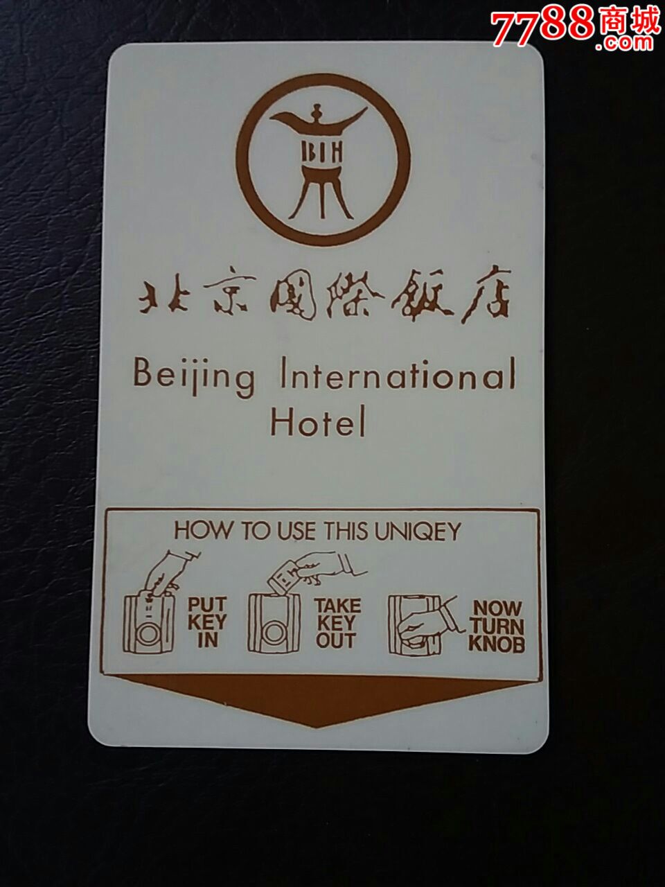 北京国际饭店