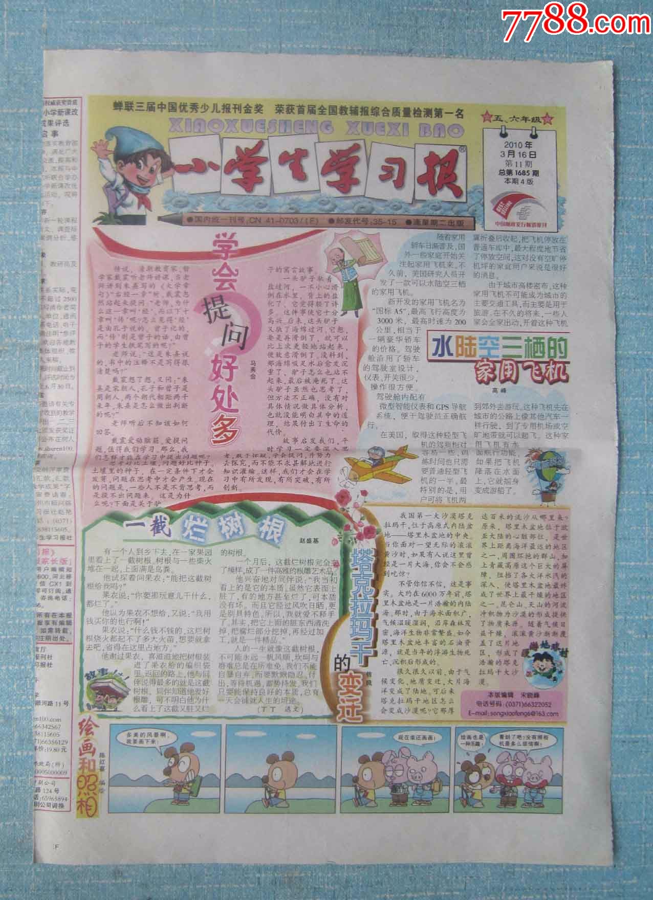 河南各行各业报—小学生学习报-se50709582-报纸-零售-7788收藏