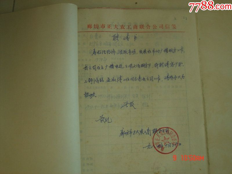 廊坊市食品厂离退休费;聘任-停薪留职--及死亡