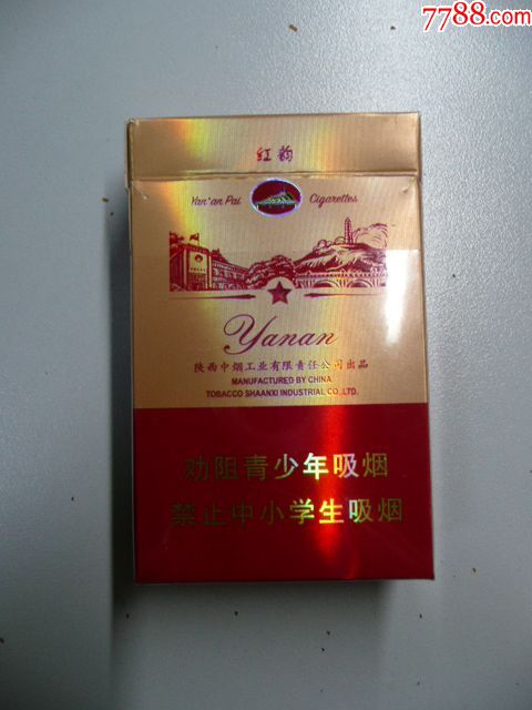 延安红韵(焦10口感香)16版劝阻-se50731730-烟标/烟盒