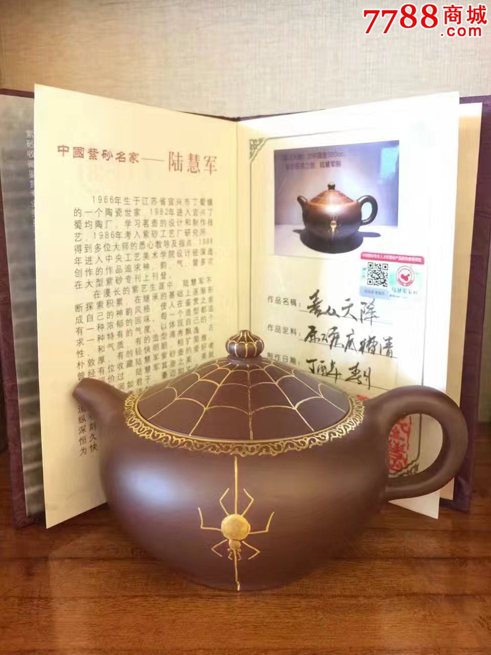 陆慧军紫砂壶