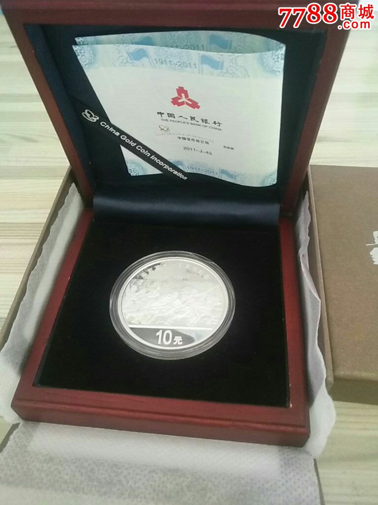 2011年辛亥革命100周年纪念银币