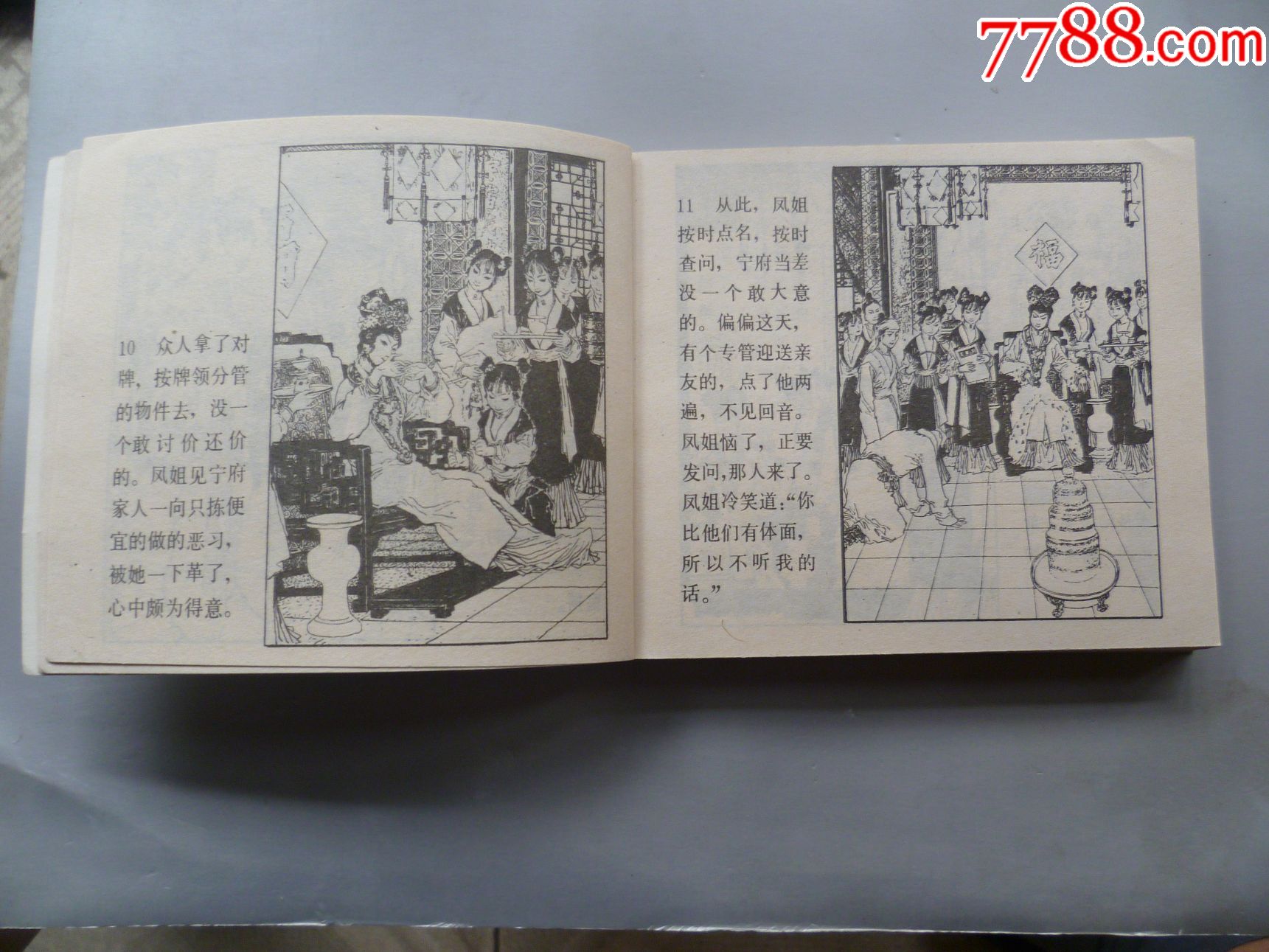 红楼梦故事