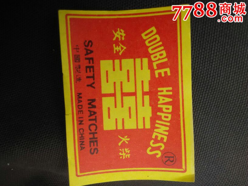 双喜火柴盒,火花