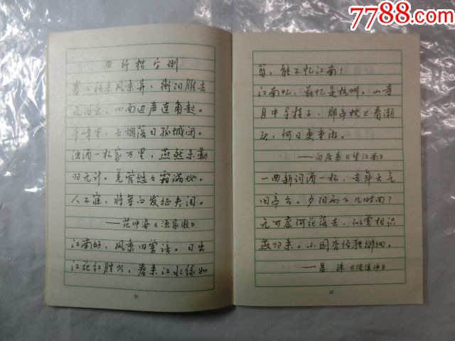 《汉字快写法》黄若舟(书)