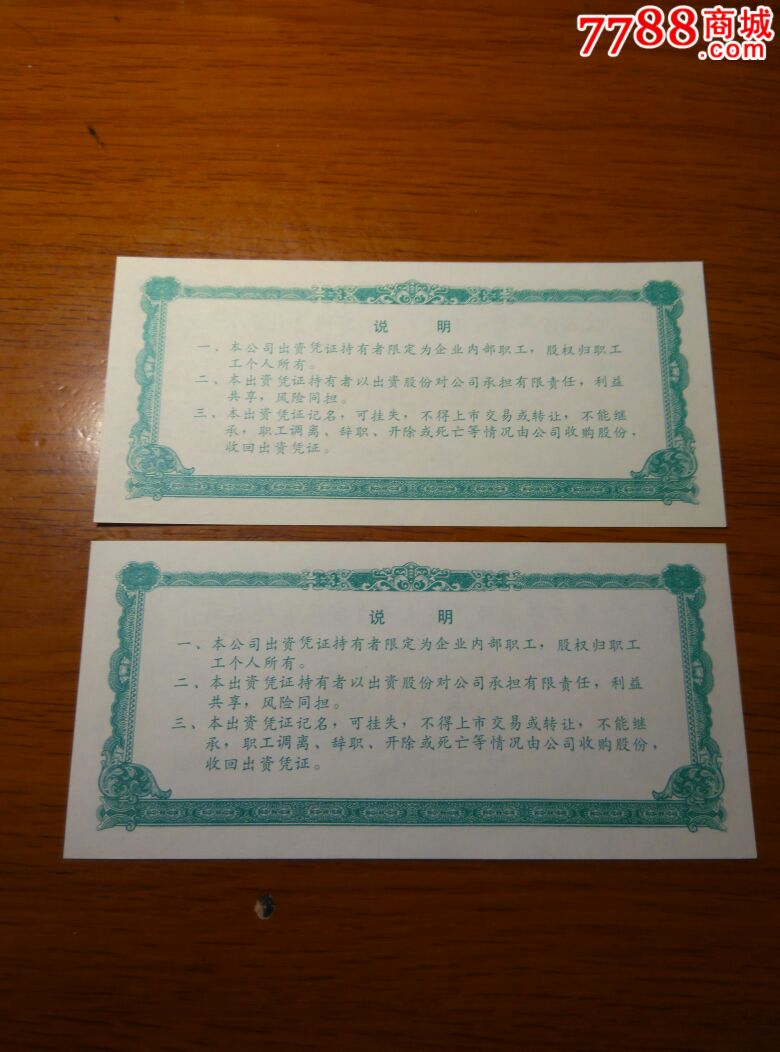 上市公司江西水泥(万年青)公司股票两枚-价格: