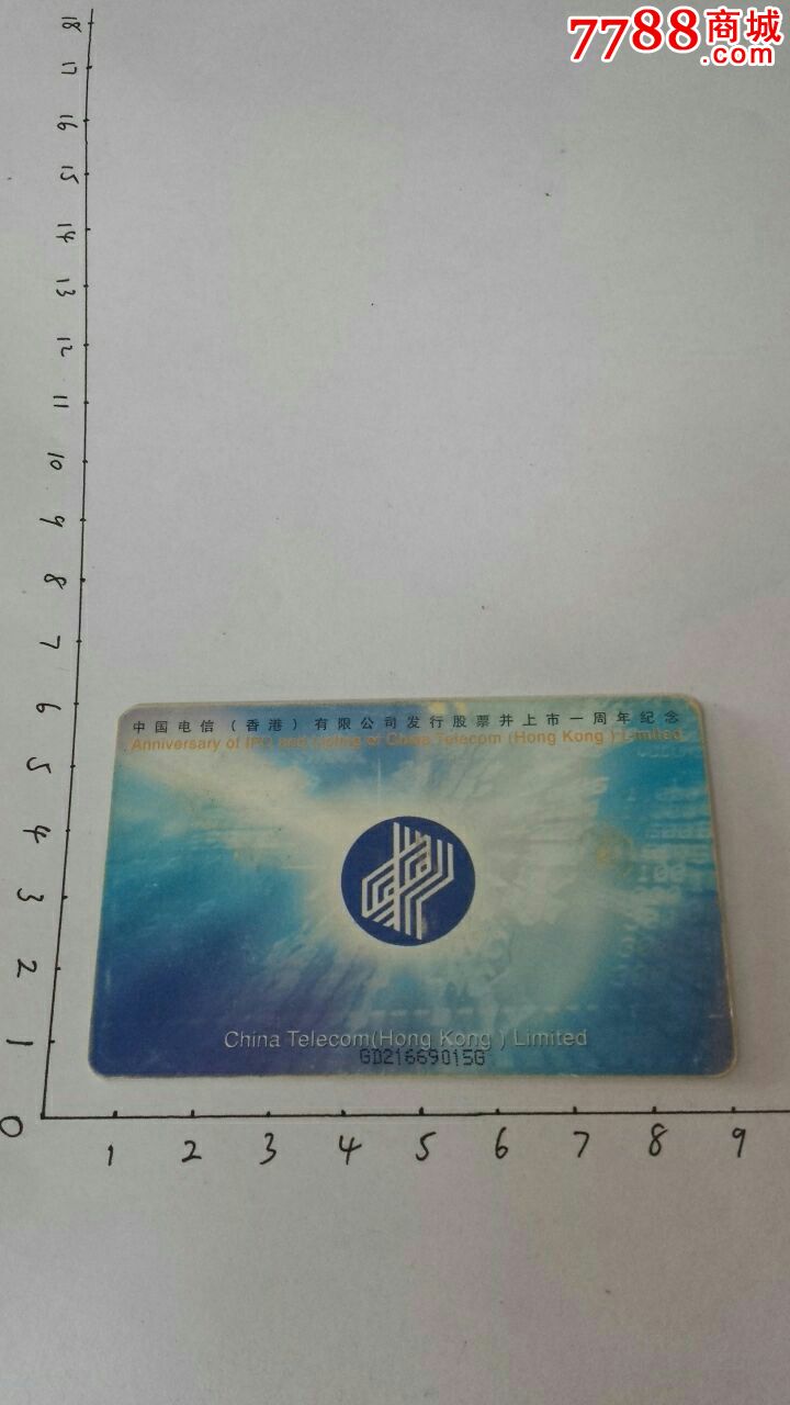 中国电信香港有限公司发行股票并上市一周年-