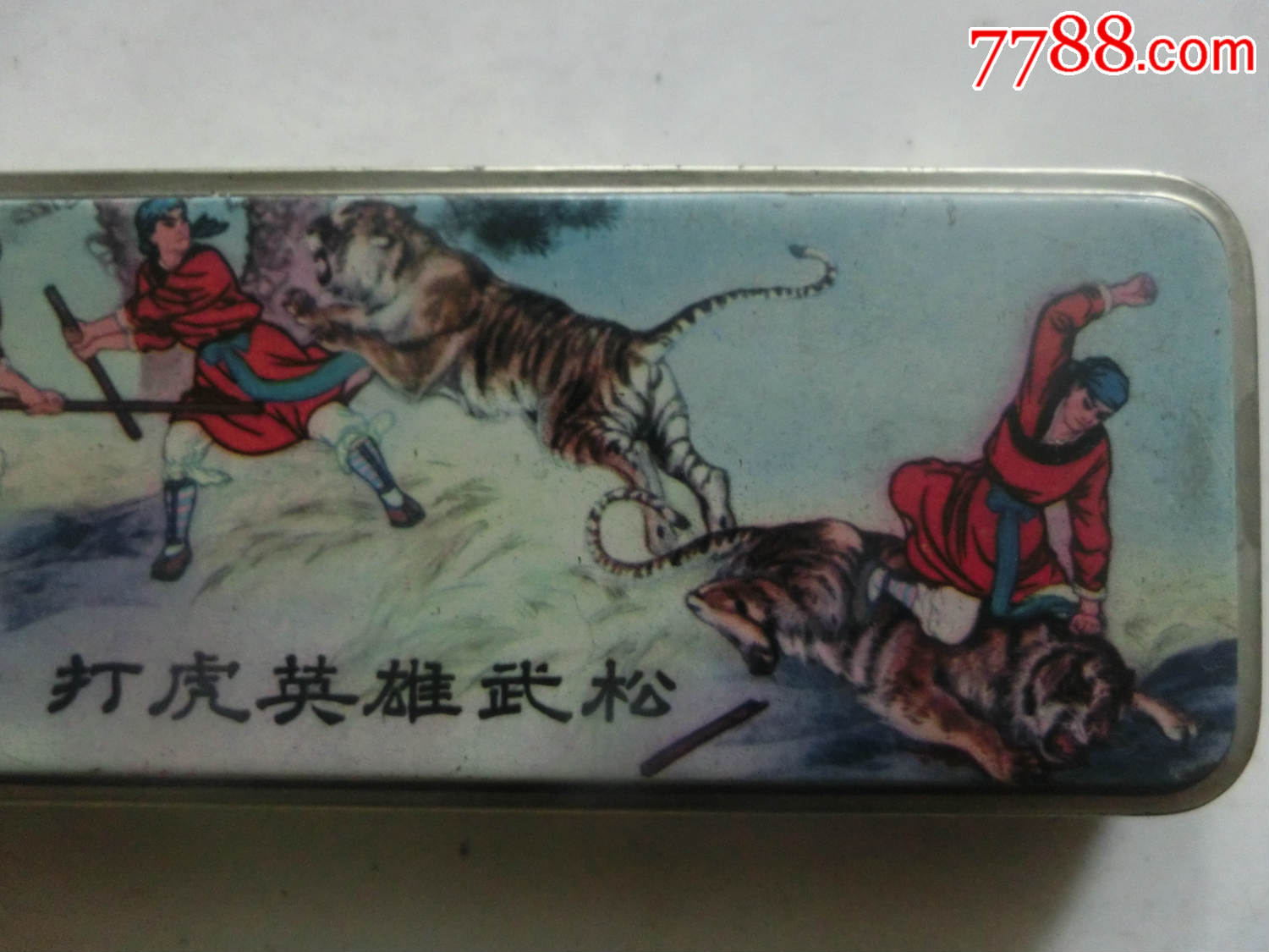 少见图案---打虎英雄武松