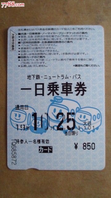 日本地铁卡---标志、符号-价格:3.0000元-se50