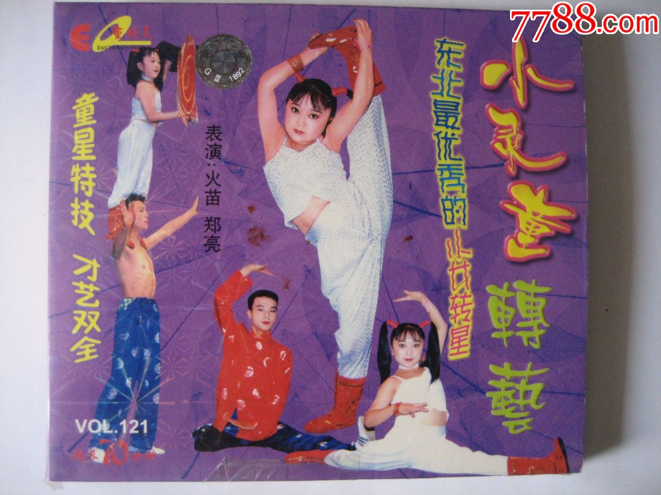 二人转小灵童转艺_vcd/dvd_金鸡报晓【7788收藏__中国