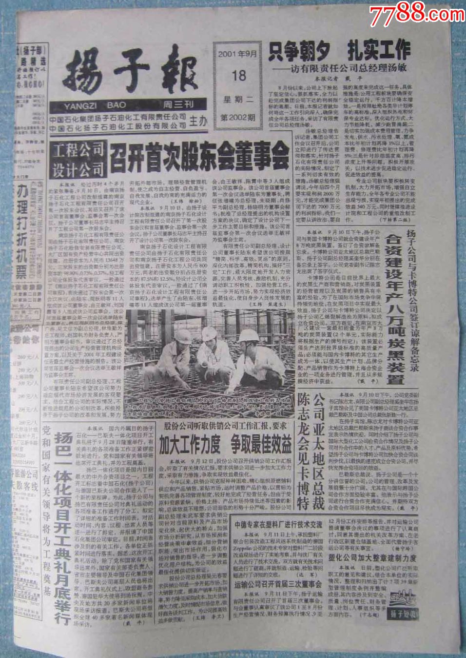 江苏各行各业报—扬子报-se50921024-报纸-零售-7788收藏__中国收藏
