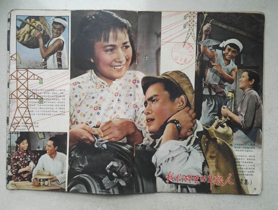 1966年大16开《大众电影》第4期