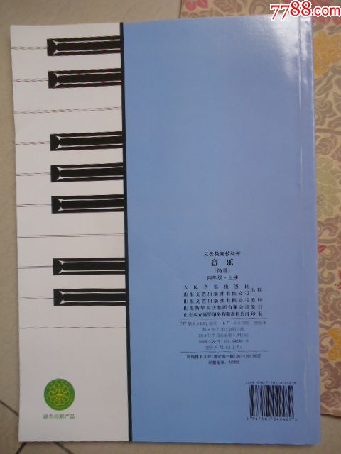 四年级上册音乐简谱课本教材教科书4四年级音乐上册课本教材