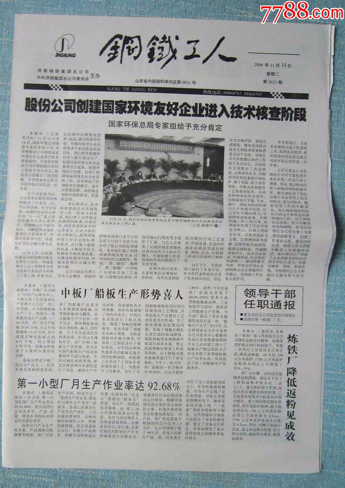 山东各行各业报—钢铁工人-se50976375-报纸-零售-7788收藏__中国