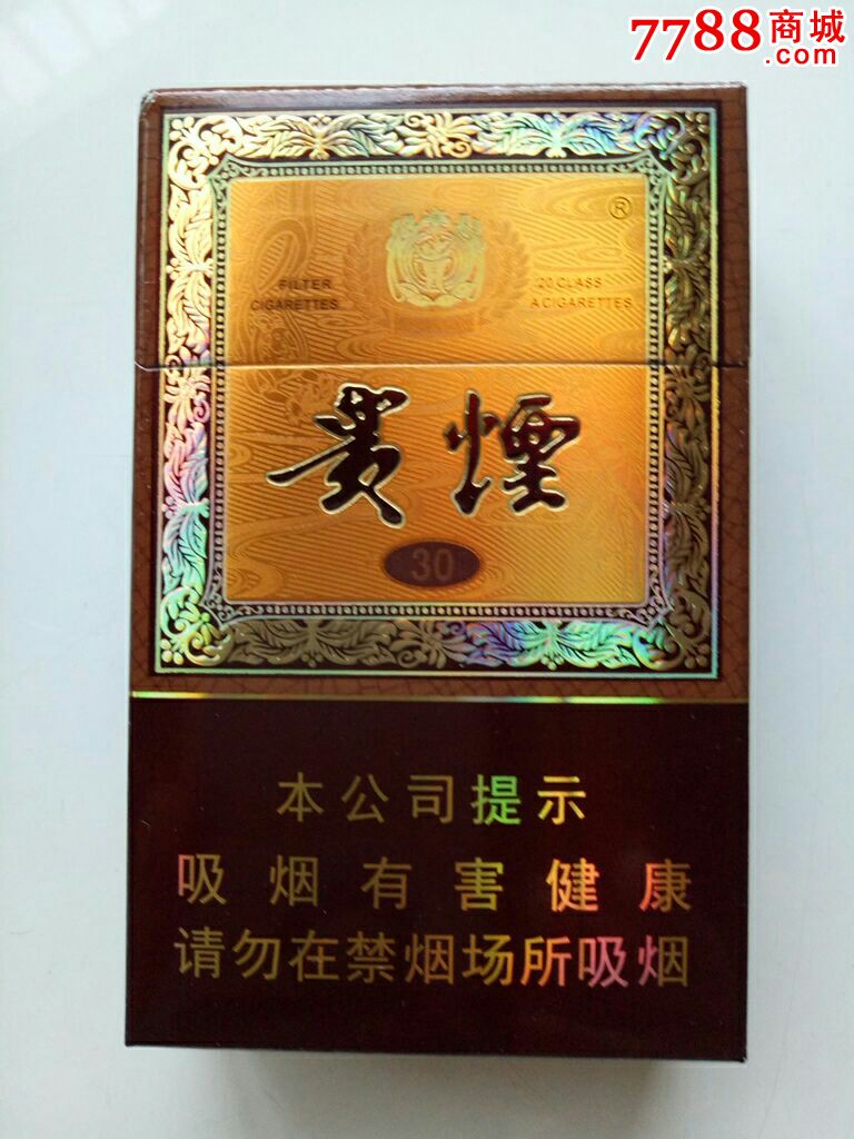 贵烟烟盒