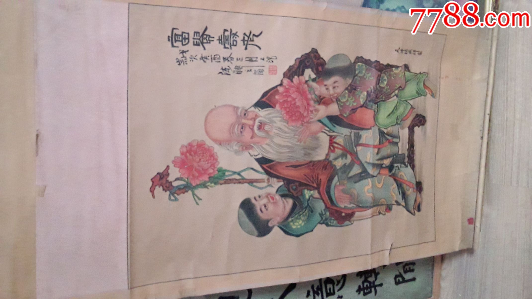 老年画【绮云阁】_第2张_7788收藏__中国收藏热线