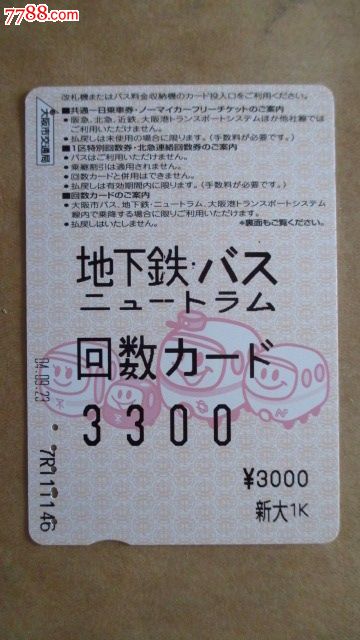 日本地铁卡---标志、符号-价格:3.0000元-se51