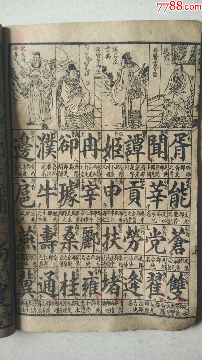 旧书一本【百福堂古玩】_第2张_7788收藏__中国收藏热线