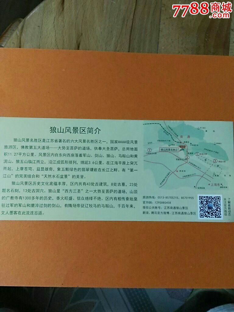 狼山-价格:25.0000元-se51032599-旅游景点门票-零售