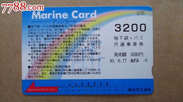日本地铁卡---标志、符号3200-价格:3.0000元-