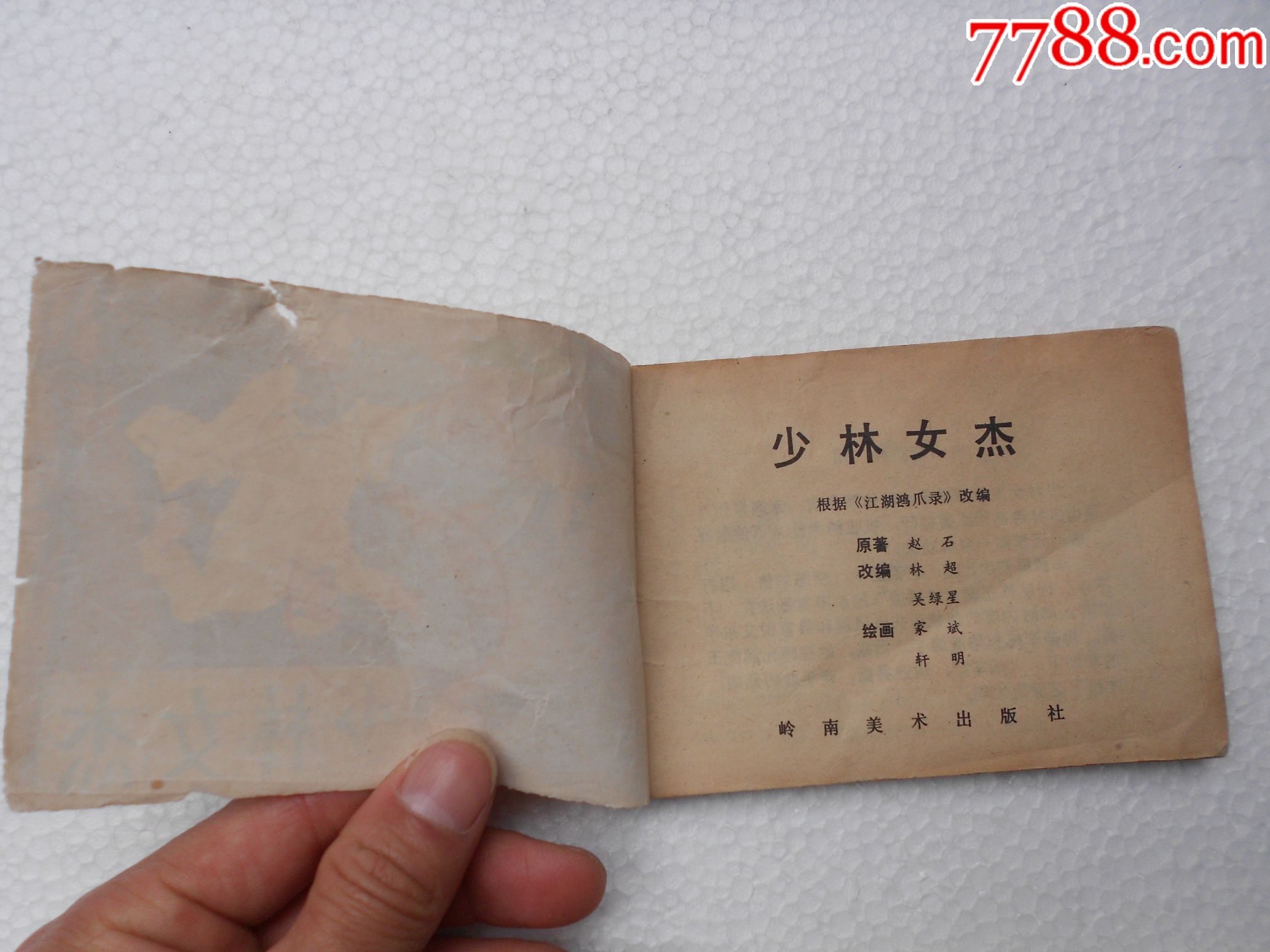 中国功夫歌曲 歌谱